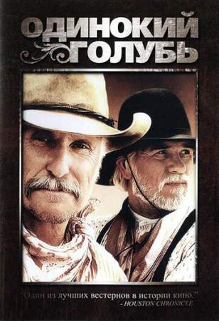 Одинокий голубь онлайн