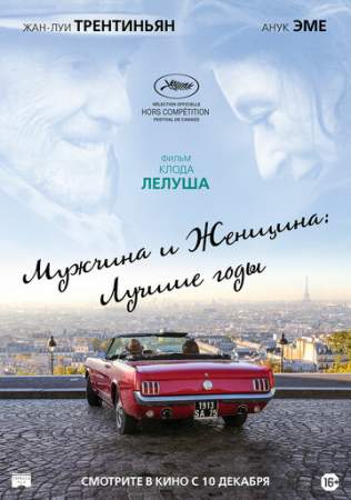 Мужчина и женщина: Лучшие годы онлайн