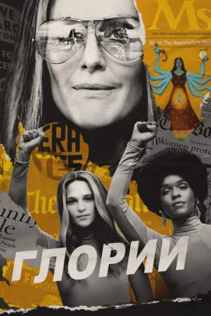 Глории онлайн