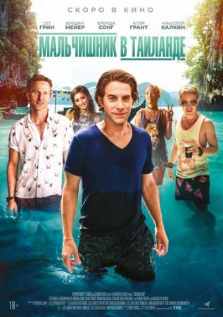 Мальчишник в Таиланде онлайн