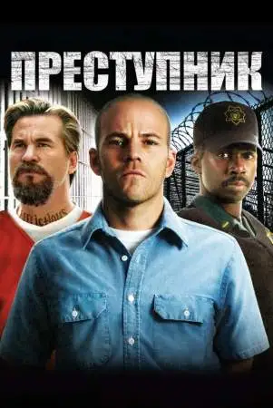 Преступник онлайн
