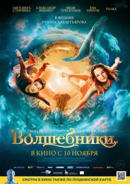 Волшебники онлайн