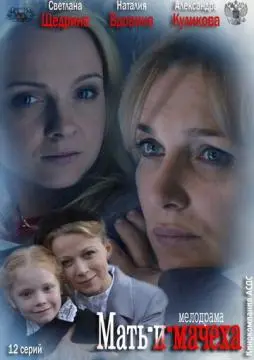 Мать-и-мачеха онлайн