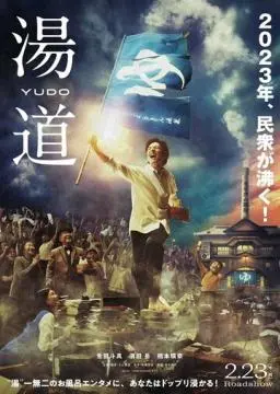 Банный путь онлайн
