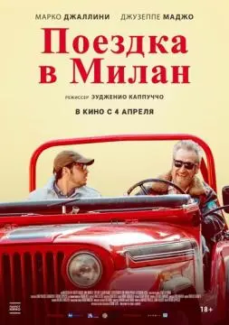 Поездка в Милан онлайн