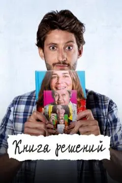 Книга решений онлайн