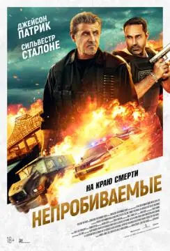 Непробиваемые онлайн