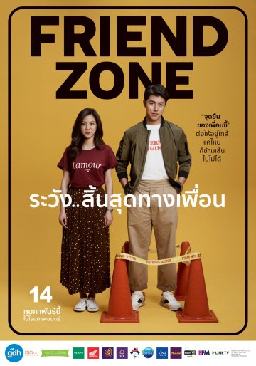 Френдзона онлайн